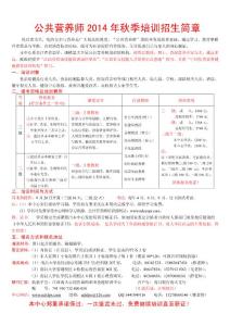 公共營養(yǎng)師2014秋季班