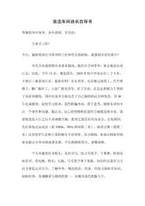 競選車間班長自薦書