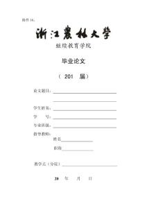 本科專科(函授)畢業論文封面及要求新