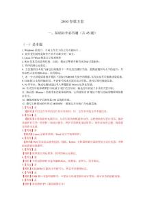 2010年春計算機一級考試試題第5套