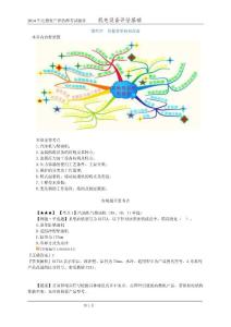 2014注评-机电设备-习题精讲班-达江-讲义0401