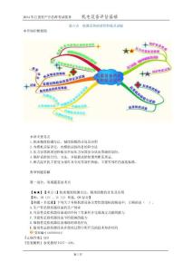2014注评-机电设备-习题精讲班-达江-讲义0801