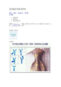 疊衣服打領帶系鞋帶