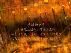 演讲--基础内容