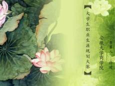 職業生涯規劃