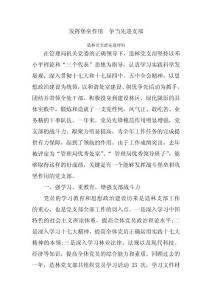 2010年造林處黨先進(jìn)材料