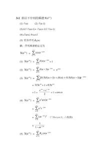 信號分析與處理第3章習題答案[山東大學]