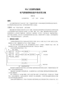 PLC在扭轉試驗機