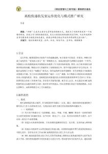 高?？爝f收發(fā)室運(yùn)作優(yōu)化與模式推廣研究