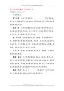 前期物業(yè)服務(wù)合同(示范文本二)