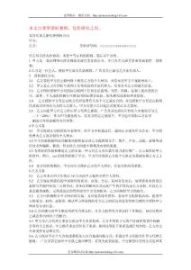 北京明星之路代理授權(quán)合同