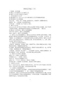 2014年電大20世紀(jì)外國(guó)文學(xué)總結(jié)小抄參考