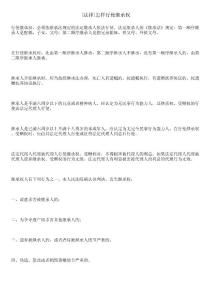 [法律]怎樣行使繼承權(quán)