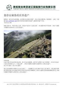 浙江康輝國旅：留存在秘魯的世界遺產