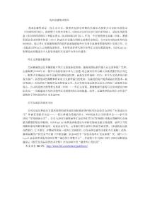 美國嘉盛平臺簡介