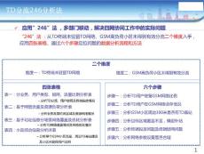 附件1：TD分流246法