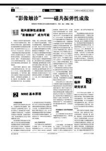 “影像觸診”——磁共振彈性成像