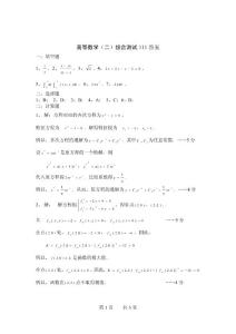 高等數學(二)綜合測試iii答案