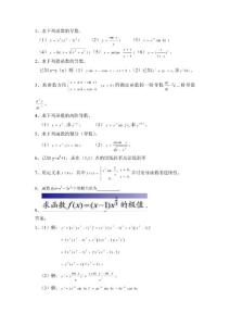 高等數學導數與微分練習題
