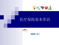 医疗保险使用常识ok