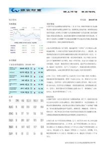 锦安财富每日资讯20140730
