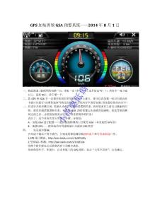 GPS加裝善領(lǐng)GSA預(yù)警系統(tǒng)——2014年8月1日