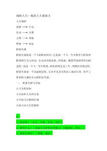 戰(zhàn)略人生—我的人生我做主