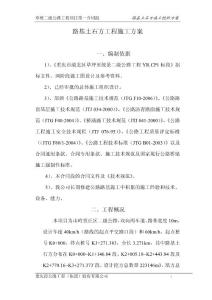 路基土石方施工方案