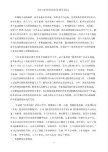 2013年檢修部班組建設總結