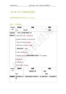 库哥2014年7月12日雅思考试机经