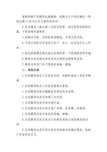 道路兩側不得隨意亂搭棚架