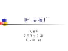 農(nóng)資新產(chǎn)品推廣