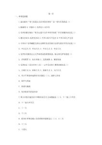 中國(guó)特色社會(huì)主義理論體系配套復(fù)習(xí)題及答案