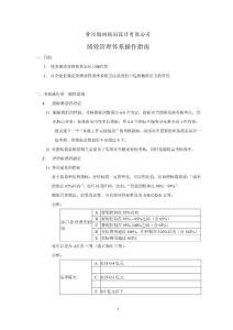 績效管理體系操作指南