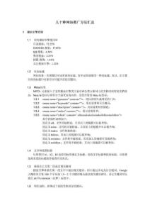 幾十種網(wǎng)站推廣方法匯總_1500972820