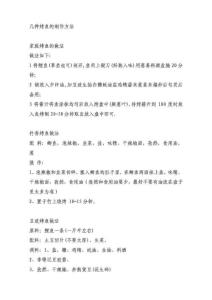 幾種烤魚的制作方法