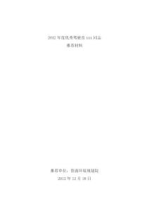 xxx優(yōu)秀駕駛員