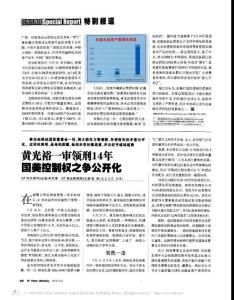 黃光裕一審領刑14年國美控制權之爭公開化