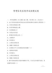 管理信息系統2