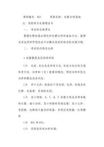 電路分析基礎(chǔ)