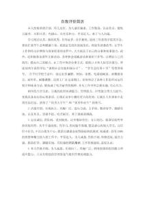 自我简历评价