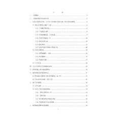 土石方開挖安全專項預案