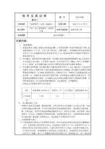 技術交底表(路基填筑)