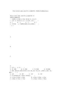 黑龍江齊齊哈爾2009—2010學(xué)年七年級數(shù)學(xué)第二學(xué)期期末考試模擬試卷(13)