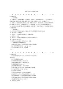 黑龍江省醫(yī)院基礎(chǔ)施工方案