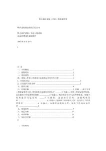 黔金煤礦采煤工作面工程質(zhì)量管理