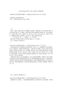 龍永項目部2014年度上半年工作總結(jié) (自動保存的)