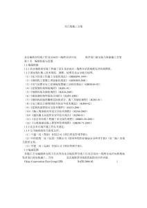 龍門架施工方案