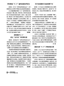 雅安电信_5_17_护线体验之旅