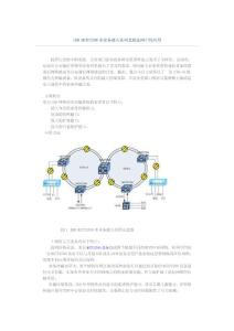 IDM MSTP2500多业务接入在河北政法网中的应用